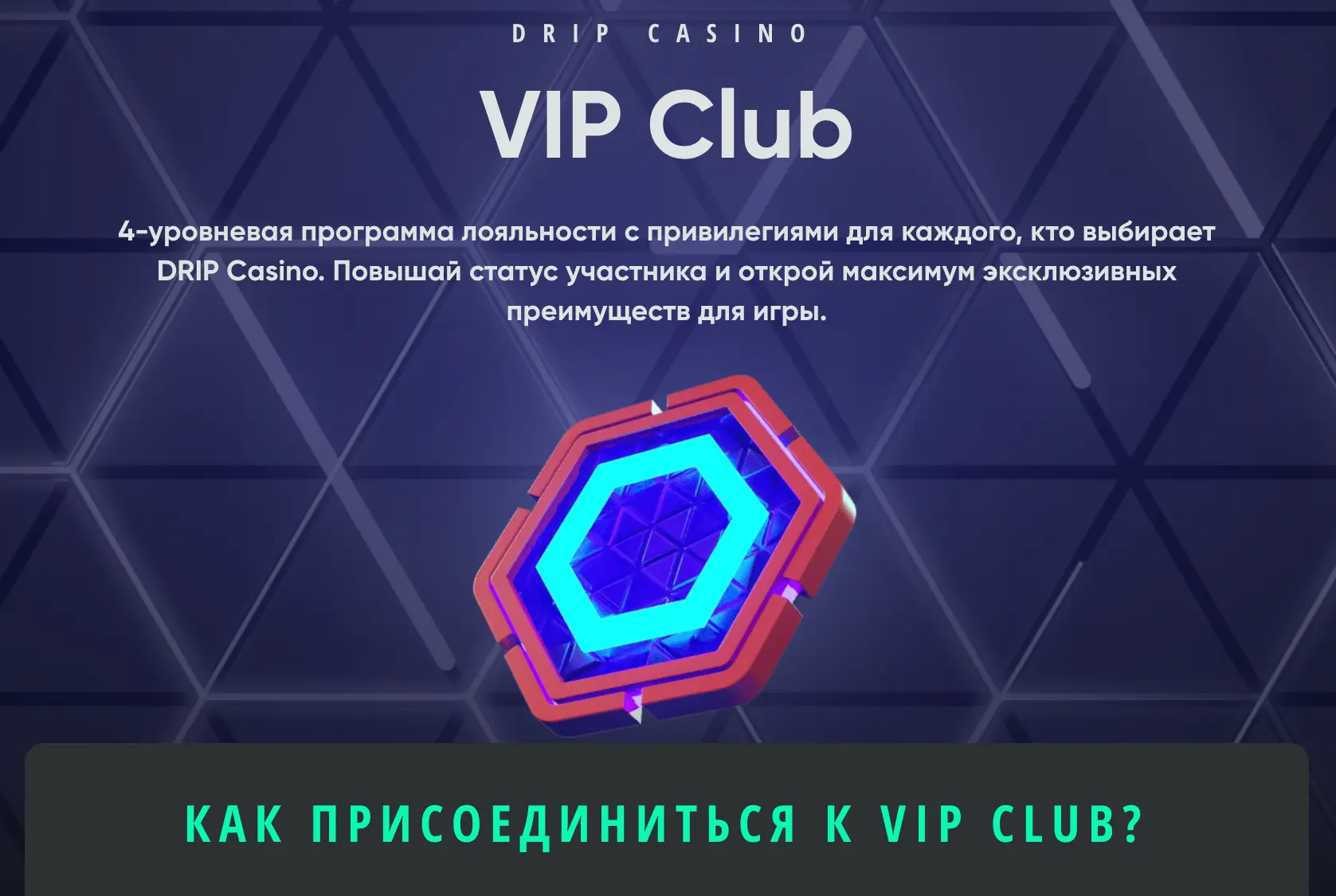 VIP клуб